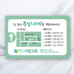 CS059 한 없는 주님의 사랑 교회 말씀 전도 스티커 제작 전도지 : 크리스챤하우스