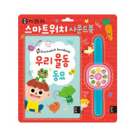 스마트워치 시계 사운드북 우리 율동 동요 or 영어 율동 동요 택1 / 놀이책 : E시온