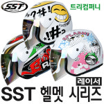 SST 오토바이헬멧 레이서 오픈페이스 헬멧 바이크 : 트리컴퍼니