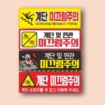계단 미끄럼주의 표지판 안내판 표찰 3T 300x100 시안1 : 양지로싸인몰