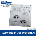 두원소방 양방향 구내 전송 증폭기 DW-CA1000 (46568) : 전기라이팅