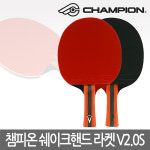 챔피온 정품 V2.0S 쉐이크핸드 탁구라켓 V5 러버 : PARAN스포츠