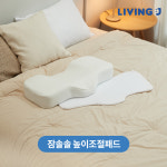 [높이조절패드] 잠솔솔 리빙제이베개 전용 : 리빙제이