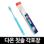 벧엘포장상사 | 일회용 다온 칫솔 각포장 x 1개 : 유일상사