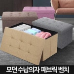 원룸 벤치 의자 인테리어 수납 스툴 수납보조 간이의자 디자인체어 접이식박스 디자인스툴 : 윌푸드