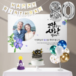 환갑 현수막 회갑 생신 잔치 플랜카드 21감축드리옵니다 남자 8종세트(포토) 150x90 : 애니데이 파티