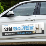 차량자석 스티커 광고 교회 어린이집 학원 차량 부착 맞춤제작디자인 가로20cm/세로15cm : 감각 인쇄소