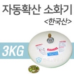 3kg 자동확산소화기 국산 꼭지 부착대 포함 보일러실 기관실 세탁실 : 한국소방공사몰