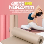 20mm 2색 1개 와이드 요가매트 필라테스메트 홈트 스트레칭 패드 피트니스 운동용품 : 지엔브릿지