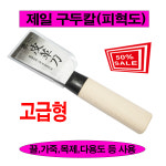제일구두칼 피혁도 헤라 끌 페인트제거 고급형구두칼 : toolqueen