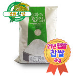 2021햅쌀 강화섬쌀 강화쌀 햇찹쌀 국산찹쌀 찹쌀4kg : 해뜸농장-강화교동농산물직판
