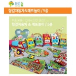 교통놀이 헝겊자동차와 도시마을 매트 조카선물 균형감각 : The blessing