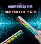 인테리어조명 줄 LED바 USB 간편설치 간접조명 컴퓨터 무드등 이라이트 PC방 캠핑카 : 화이트팩토리