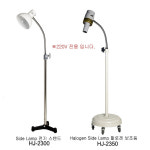 (홍재메디칼) 사이드램프(전기스탠드) HJ-2300 : 성진메드