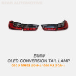 BMW G20 3시리즈 OLED 룩 테일램프 : 스타오토모티브