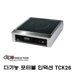 디포인덕션 다기능 포터블 인덕션 카운터탑 TCK26 타이머 기능 온도제어 모드 : 셀프키친