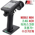노블(NOBLE) NB4 2.4G 4CH 터치스크린 건타입 조종기+수신기2개 콤보세트 [FLYSKY]-정식인증제품 : 퍼스트알씨