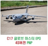 [마지막1대] C17 글로브 마스터(Globemaster) EPO EDF55mm x 4발 4셀(4S)버젼 PNP [TianSheng] : 퍼스트알씨