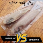 군산 반건조 서대 박대 구이 말린생선 선물세트 : 군산박대왕