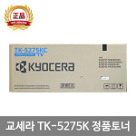 교세라 TK-5275 정품토너 ECOSYS M6630cidn P6230cdn G : 잉크메이드