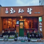 정읍쌍화차 차사랑 수제쌍화차 10개입, 1개 : 차사랑쌍화차
