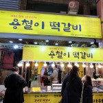 [양산시 배달] 육즙 40년 전통 가득 떡갈비 갈비맛 1팩 5개 [양산남부 용철이떡갈비] : 동네시장 장보기