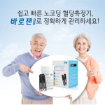 한독 바로잰 2 혈당기+검사지50매+침110개+솜100매 바로젠 혈당계 당뇨 검사기 세트 : 뷰티앤메디