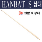 몽당구장자판기 | (몽땅컴퍼니 당구재료) 한밭 S 상대 : 몽땅 컴퍼니 당구재료