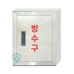 방수구함 노출함 재질: 스텐 400x180x500mm [한국소방공사] : 한국소방공사몰