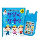 [언약의책]찬양이 참 좋아_핸디 말씀송 사운드북 : 이지엔느임마누엘기독교백화점