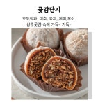 도라지정과 금귤 호두강정 무화과정과 곶감단지 한과선물세트 예담가 : 예담가