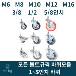 5/8 인치 볼트형 바퀴 8분의5 고부 식당 서빙 카트 흑색 우레탄 3인치 회전 : 튼튼캐스터