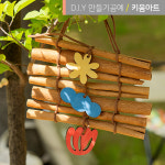 계피향 시나몬 모기퇴치 가랜드 만들기 : 키움아트