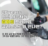 동일화방닷컴문구센타 | 출장서비스 자동차 출장광택+고성능 유리막코팅 [수입차 동일가] : 새차로닷컴