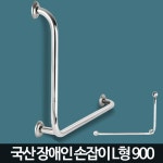병원환자 장애인 노약자 L형 보조손잡이 지지대 노인 : FROID