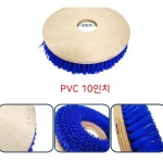 왁스n박리 마루 광택기용 PVC 기계솔 10인치 세척용 데코타일 묵은때 공장바닥 : 우리들셀러포유