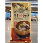 [신세계 가공](신세계 의정부점)청수 함흥비빔 냉면360g(2인분) : 신세계백화점