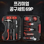 차량용 간편 DIY 자가 정비 미니 공구세트 68p 고품질 알찬구성 자가정비 : 우리들셀러포유