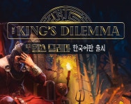 더 킹스 딜레마 : 옐로우스타게임즈