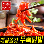 부자언니네 매콤 숯불무뼈닭발250g/통뼈닭발400g/국물통닭발800g/튜립불닭발500g/갈비맛닭목살350g : 부자언니네 매콤 양념쭈꾸미