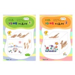 교사용 48주 창의사고력 가베지도서 1,2 창의력 유아교육 유치원교구 : 달빛shop
