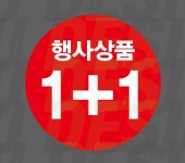 행사상품 1+1 원플러스원 표시 매장 제품 편의점 마트 3241 배달스티커 서비스 리뷰 주문 감사 스티커 : BESAMEMUCH0