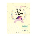 우리 아기를 위한 음악 태교 힐링 칼림바 : 뮤앤무오르프샵