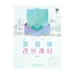율림바의 칼림바 러브레터 : 뮤앤무오르프샵