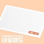 썸머피치 네일패드(55x35) 실리콘패드 : 네일존
