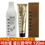 이브셀 골드 헤어칼라 염색약 120g/염모제/새치커버/토트/헤어메니큐어 : 하우스헤어