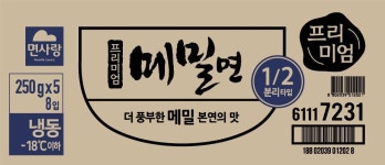 냉동메밀면 면사랑 BOX 250gX40ea : 마켓펀치