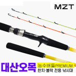 [마린피싱] 모짜르트 대산오목 능수버들 프리미엄 270/2TOP/한치/볼락/선상루어대 : 마린피싱