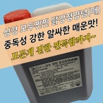 상경식품 모두찐찐 닭강정양념 매운맛 10KG 닭강정소스 : 모두닭집