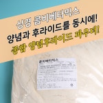 상경식품 치킨파우더 겸용 콤비베타믹스 5KG 양념 후라이드 혼합 : 모두닭집